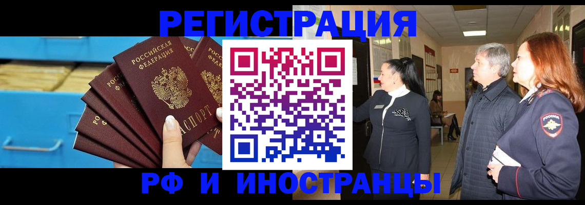 прописка в Орловской области