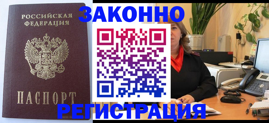 временная прописка в Орловской области