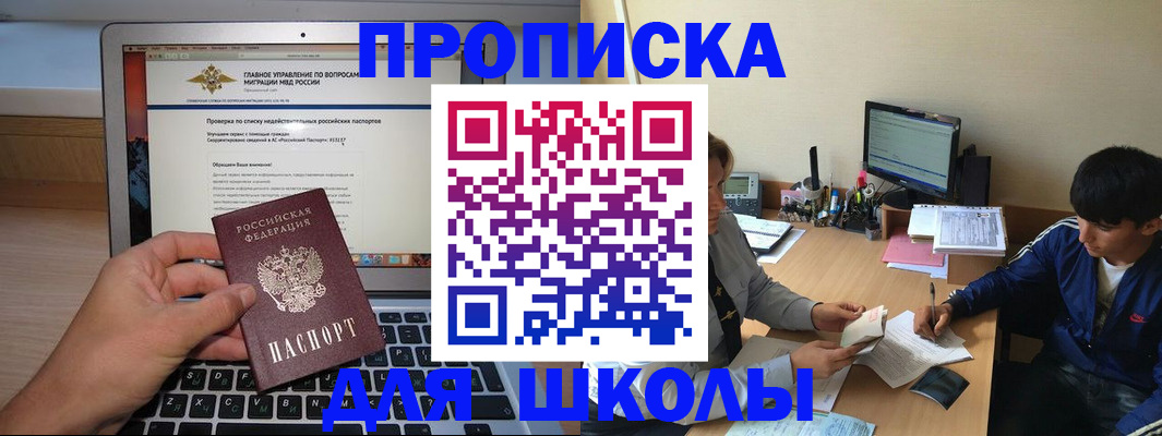 прописка в Орловской области