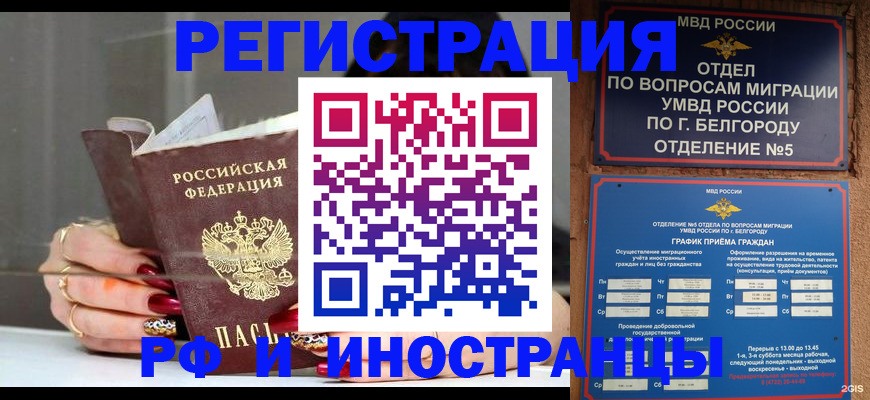 прописка в Орловской области