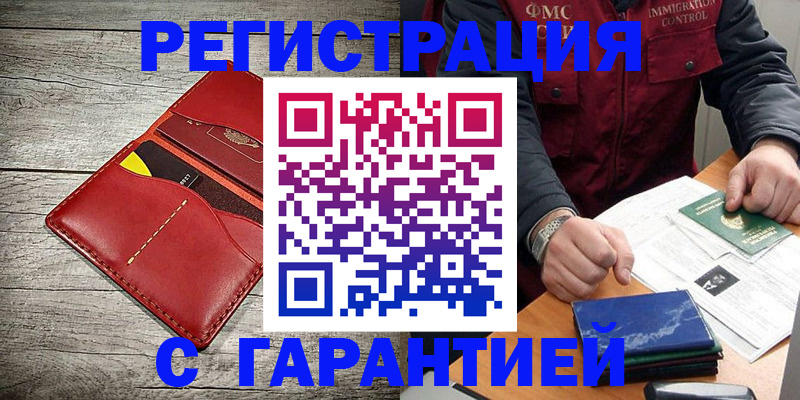 временная регистрация надежно в Орловской области