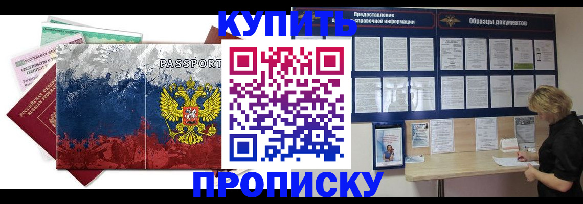 прописка в квартире в Орловской области