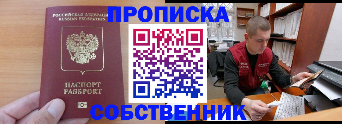 временная регистрация для школы в Орловской области